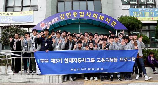 현대 고용디딤돌 청년인재들, 봉사활동 실시
