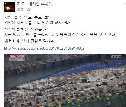 자로 세월호 세워 좌현 보고싶다...괴물체 충돌설 제기. 진상규명 기대