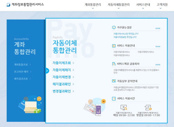 내일부터 스마트폰으로 계좌통합관리서비스...안쓰는 계좌 조회·해지·이전