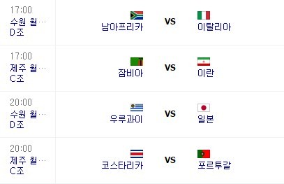 2017 FIFA U-20 월드컵 일정...오늘 일본 VS 우루과이 'D조 선두 가린다'