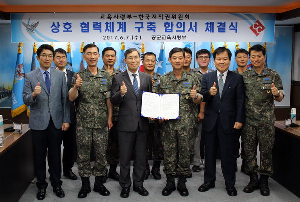 한국저작권위원회 공군교육사와 협약 체결