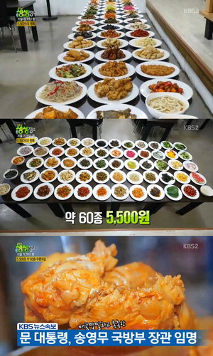 2TV 생생정보 5,500원 60종 무한리필 맛집은 어디?