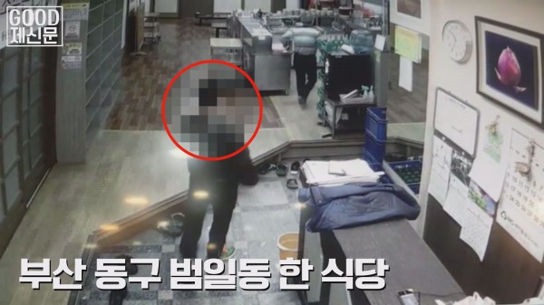 [영상] 동구 범일동 식당서 지갑 대담하게 슬쩍...40대 불구속 입건