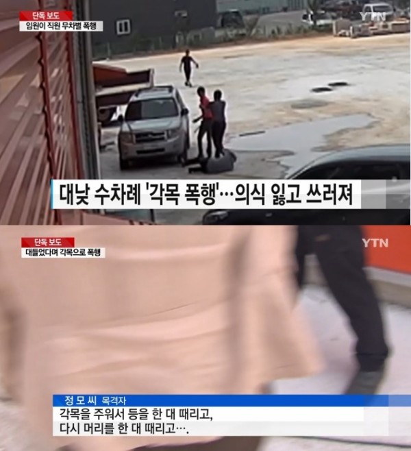 화성서 중소기업 상무가 부하직원 각목폭행... 하반신 마비 위기