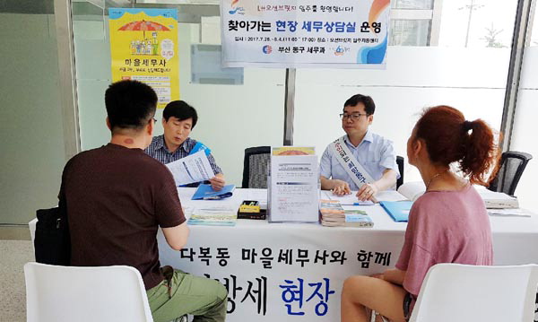 부산 동구 세무과, 출장 세무상담 서비스 제공
