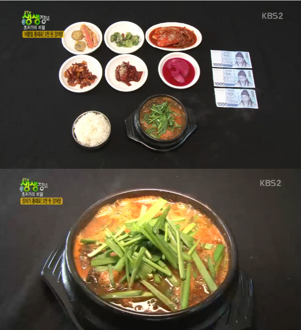 ‘2TV 생생정보’ 3,000원 장어탕 맛집은 어디?