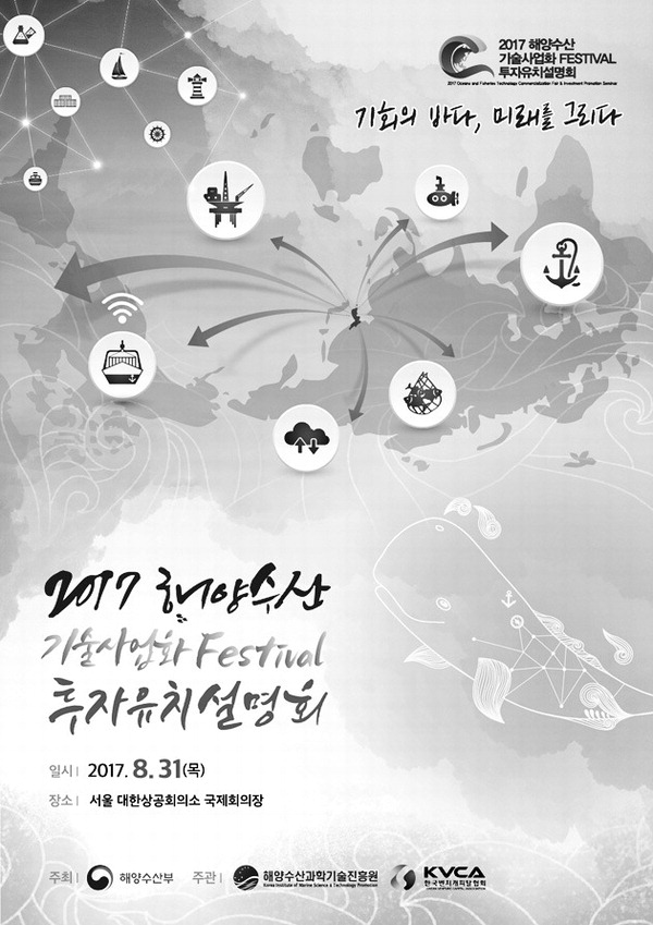 해양수산 미래 기술 한자리에