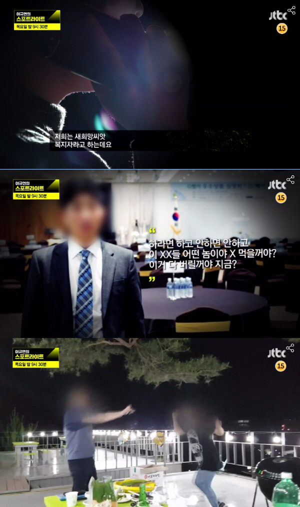 ‘이규연의 스포트라이트’ 기부모금주식회사 새희망씨앗 … 128억 중 실제 후원 ‘2억’