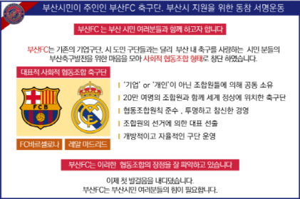 부산FC 축구단 협동조합축구단 지지 호소 시민 서명운동 전개