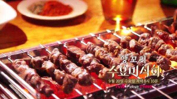 ‘수요미식회’ 양꼬치 맛집은 어디?(20일)