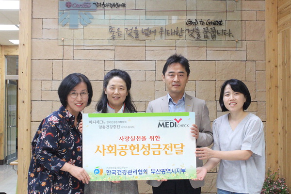한국건강관리협회 부산건강검진센터, 강서노인종합복지관에 성금 전달