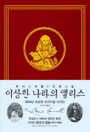 루이스 캐럴 ‘이상한 나라의 앨리스’  과학 이론에도 영향… ‘양자 체셔 고양이’