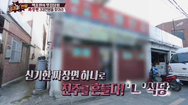 전주 물짜장 맛집은? ‘노벨반점’...물짜장 6000원