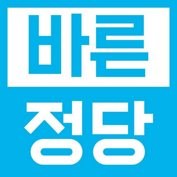 바른정당 “아프다, 참 많이 아프다”