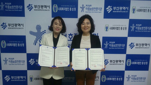사회복지법인 동성원 부산남부아동보호전문기관, 부산가정위탁지원센터와 협약 체결