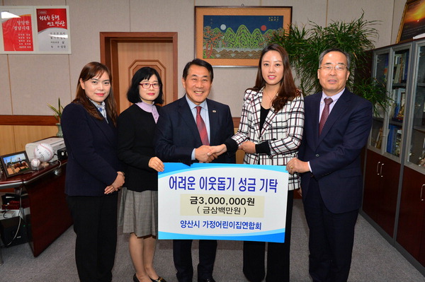 양산시 가정어린이집 연합회, 양산시에 성금 전달