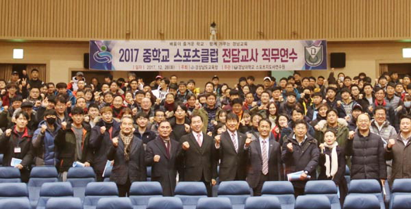 경남대학교 스포츠지도사연수원과 경남도교육청, 직무연수 개최