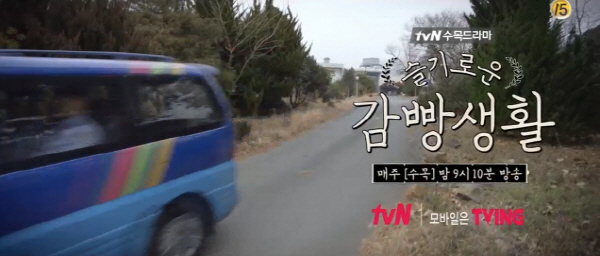 ‘슬기로운 감빵생활’ 10일 13화 예고-신났다 신났어 언제 철 들래