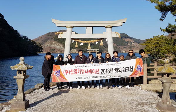 ㈜산영커뮤니케이션, 해외 워크숍 개최