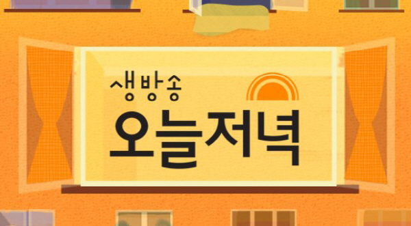 ‘생방송오늘저녁’ 붉은 대게·해물 꿩만두 전골·쭈꾸미 꿩 닭볶음탕·콩나물 샤부샤부 갈비찜·산더미 콩나물 샤부샤부 소갈비찜·포두부 쌈... 