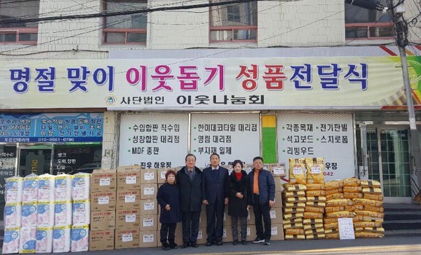 ㈔이웃나눔회, 금정구 금사동 서동지역 100세대에 성품 전달