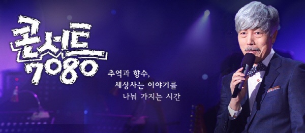 ‘콘서트7080’ 킹스턴 루디스카·홍서범·조갑경·홍석주·홍석희·정미조·사랑과 평화