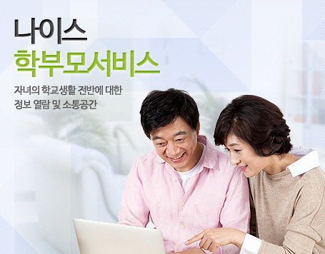 학부모 교육행정정보시스템 나이스(NEIS) 반배정 확인...전교조 반대 왜?