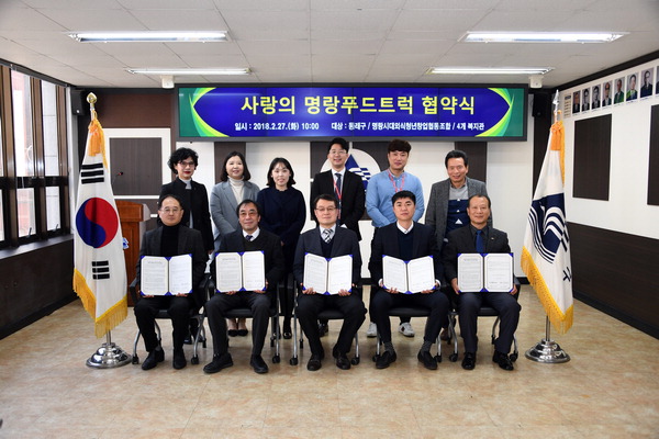 부산 동래구와 명랑시대외식청년창업협동조합, 협약식 체결