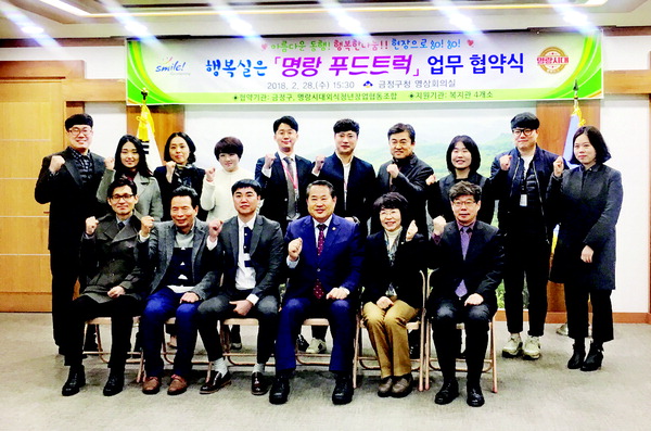 부산 금정구와 명랑시대외식청년창업협동조합, 푸드트럭 협약식