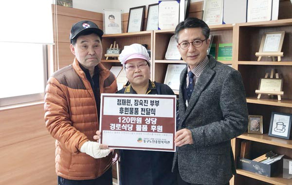 부산 동구노인종합복지관 자원봉사자 정재현 장숙진 부부, 주방물품 전달