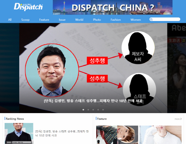 김생민 성추행 미투 폭로 디스패치 어떤 곳? 노홍철 하락 기인...연예계 기피 1순위