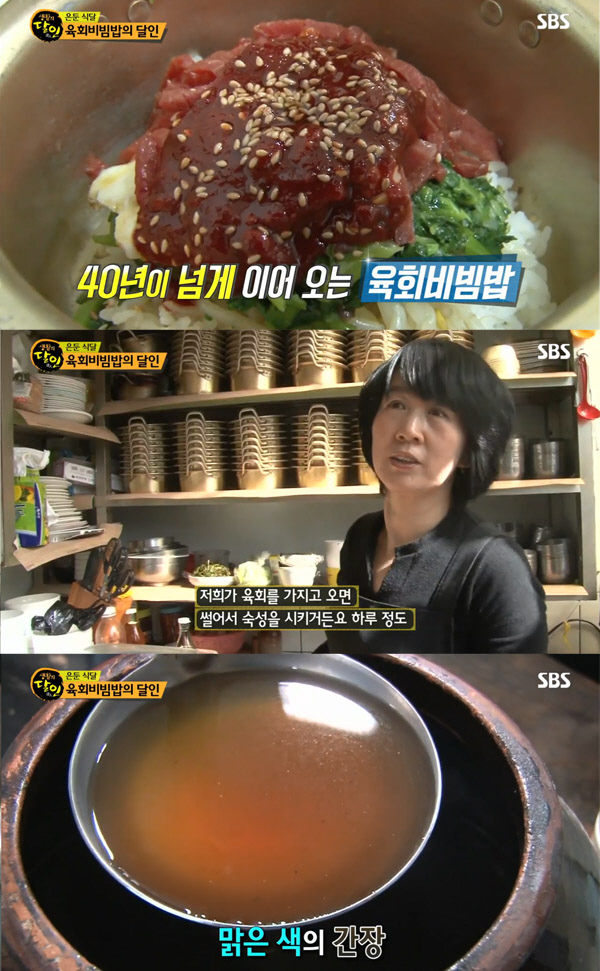 ‘생활의 달인’ 육회비빔밥, 맛의 비법은 직점 만든 양념…가게 위치는?