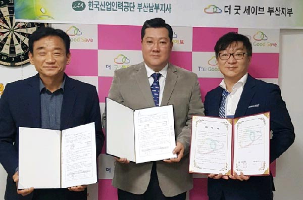 ‘내일 이룸학교’ 운영기관, 더굿세이브 부산 선정