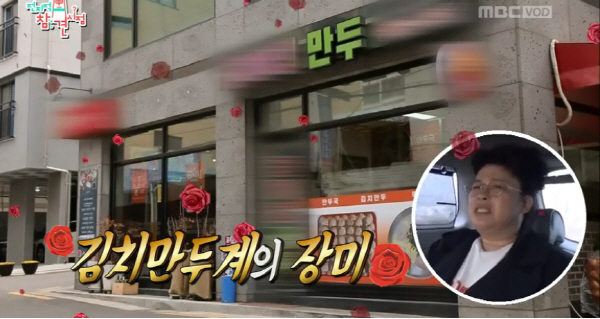 전지적 참견시점 이영자 김치만두는 어디?
