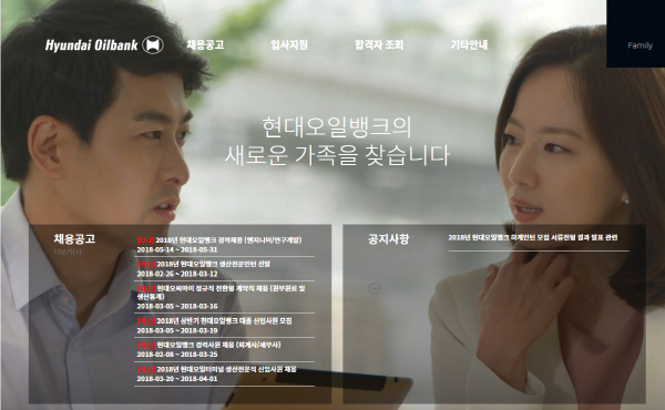 현대오일뱅크 채용…하계 인턴십 합격자 발표