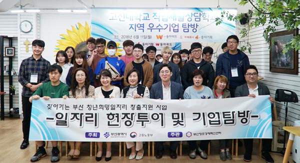 부산창조경제혁신센터, 중소기업 일자리 현장투어 진행