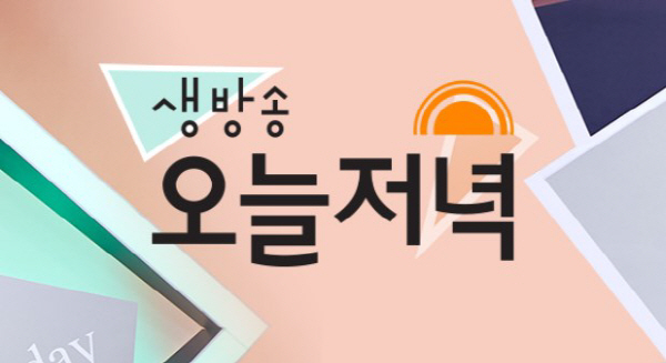 ‘생방송오늘저녁’ 봉지라면 컵라면·치즈 향 한우구이·매운 냉면·랍스터 블랙 햄버거·골드 시트 아이스크림·관광농원 야생화 정원