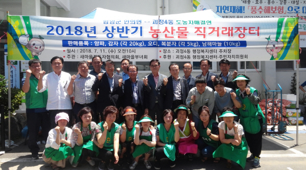 괴정4동 농산물 직거래 장터 운영