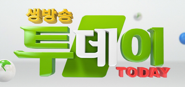 ‘생방송 투데이’ 삼색 갯장어 샤부샤부·가마솥 팥빙수·과일빙수·임자도·해변 승마·갯벌 카약 체험·김제 콩쥐팥쥐 프리마켓