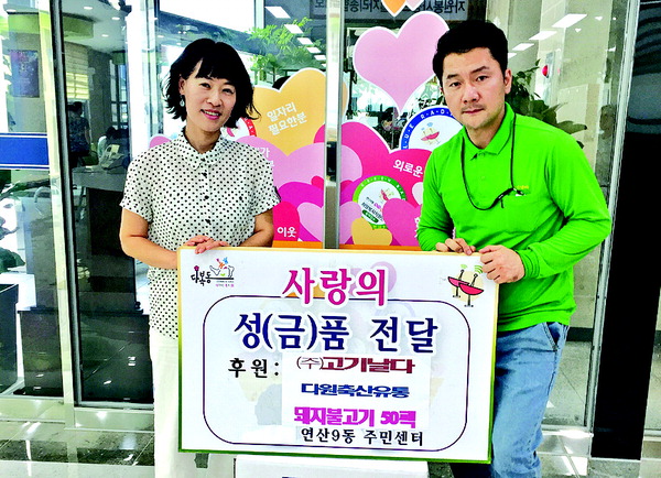 부산 연제구 연산9동 ㈜고기날다 다원축산유통, 돼지불고기 전달
