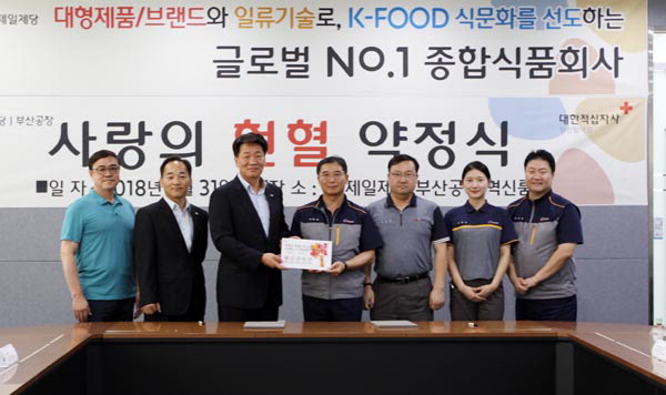 대한적십자사 부산혈액원과 CJ제일제당 부산공장, 헌혈 약정식 개최
