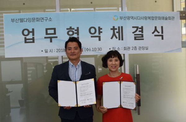 부산시다사랑복합문화예술회관과 부산웰다잉문화연구소, 업무협약 체결
