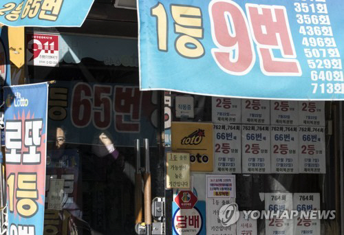 로또 1등 당첨번호 발표 전 판매 중지 알고 있었나?...로또의 모든 것