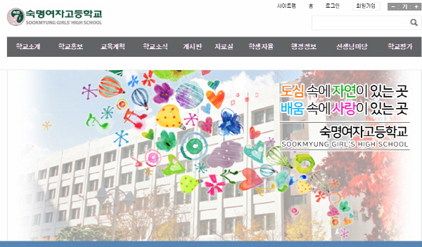 숙명여고 교사 쌍둥이딸 성적 상승 의혹 관련 특별장학사 파견...120, 50계단 껑충 웬일?!