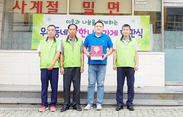 양산시 하북면 지역사회보장협의체,  박가밀면 착한나눔가게 8호점 선정