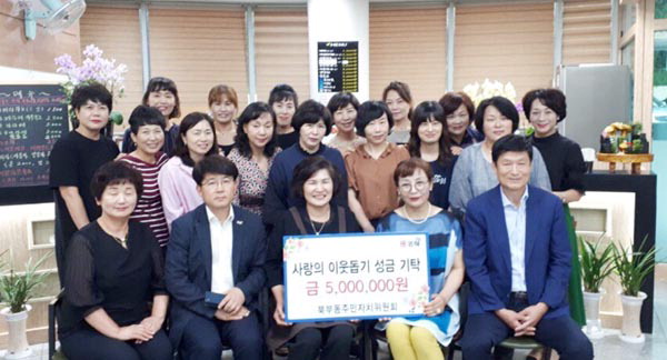 김해 북부동 주민자치위, 이웃돕기성금 500만 원