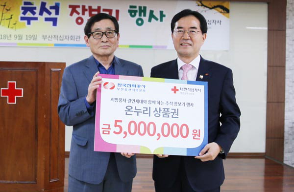한국전력공사 부산울산지역본부, 기부금 전달