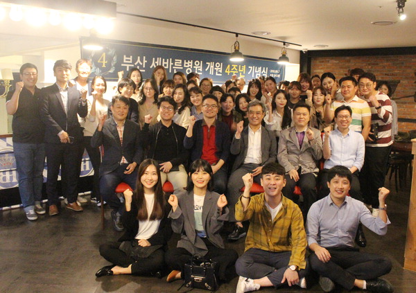 부산 세바른병원 개원 4주년 기념식