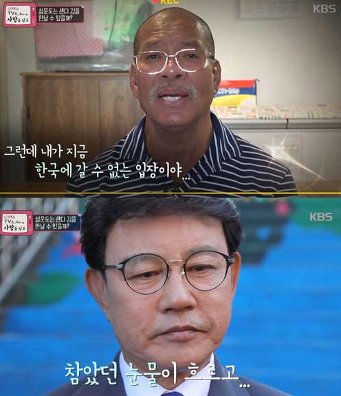 샌디김 만나 눈물 흘리는 설운도… “샌디김 그는 누구?”
