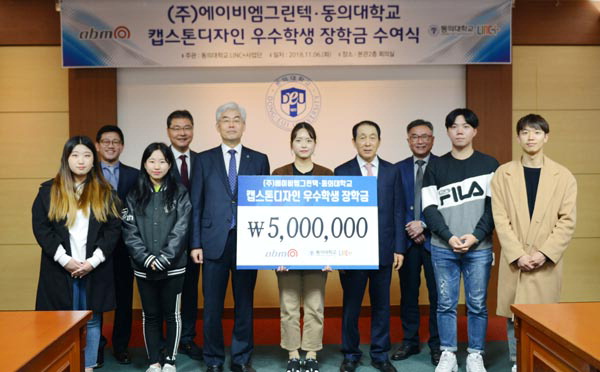 에이비엠그린텍 대표, 동의대에 장학금 전달
